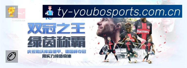 友博体育 客户端图